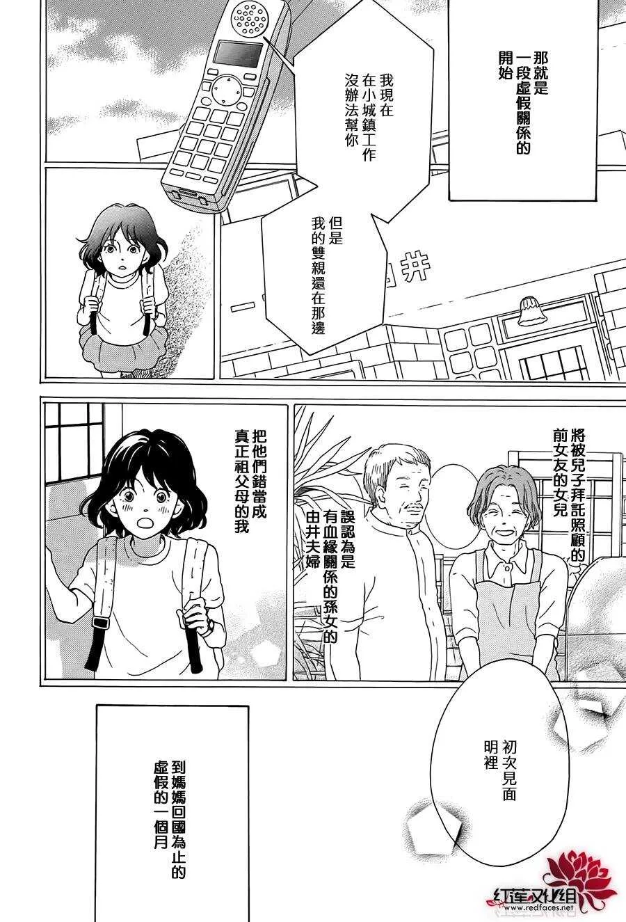 第5话 彩虹色的失物（上） 第16页