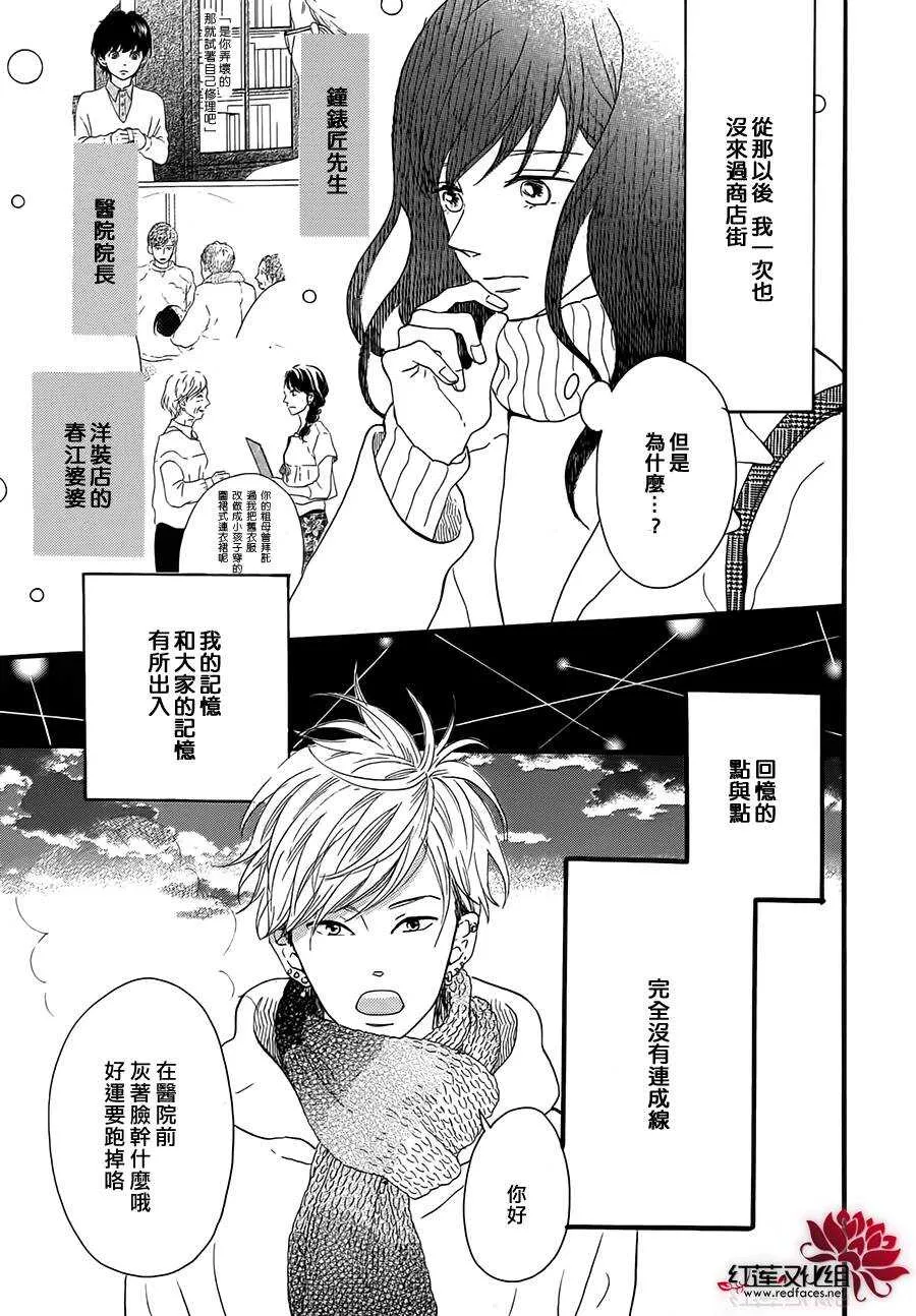 第5话 彩虹色的失物（上） 第17页