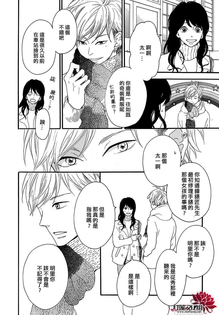 第5话 彩虹色的失物（上） 第18页