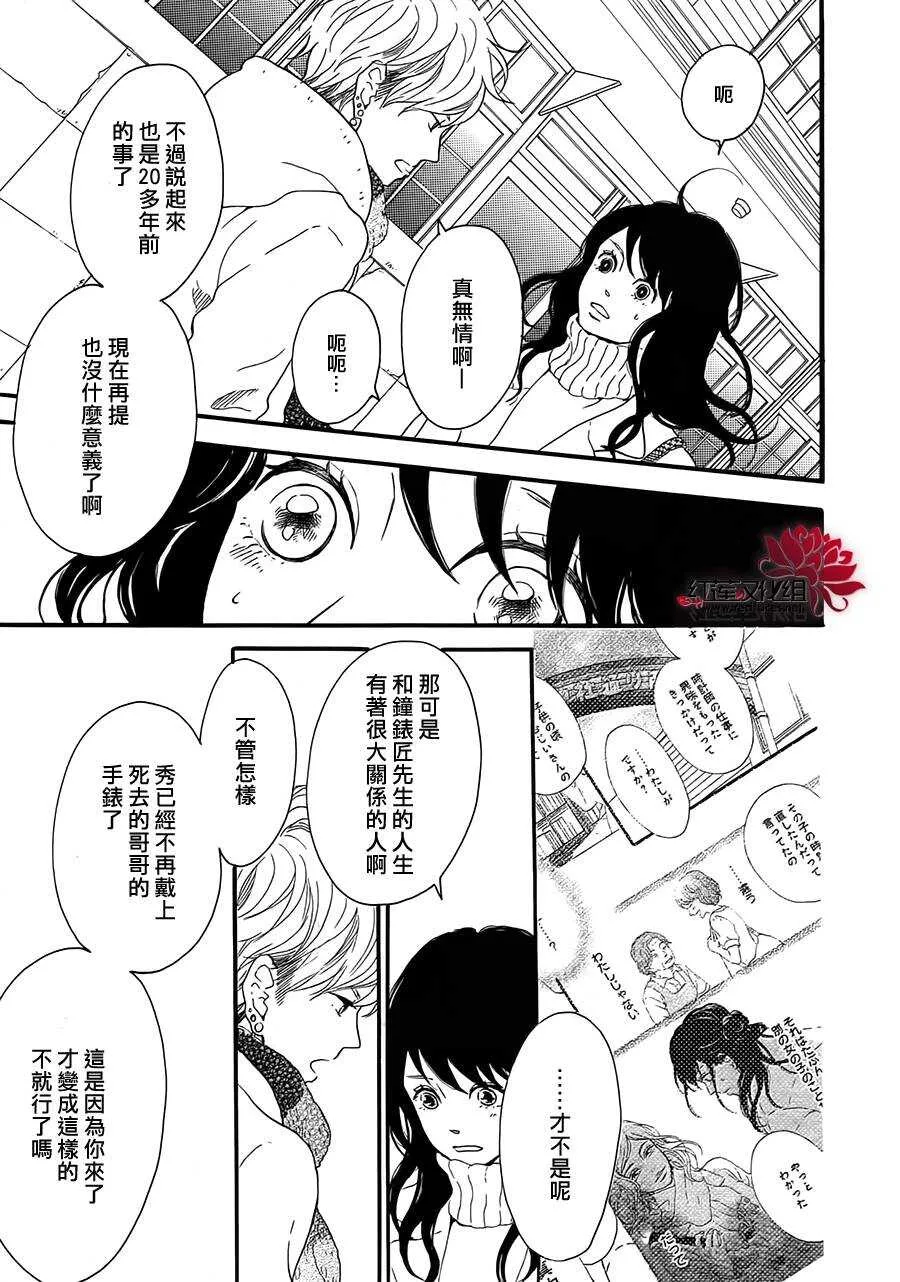 第5话 彩虹色的失物（上） 第19页