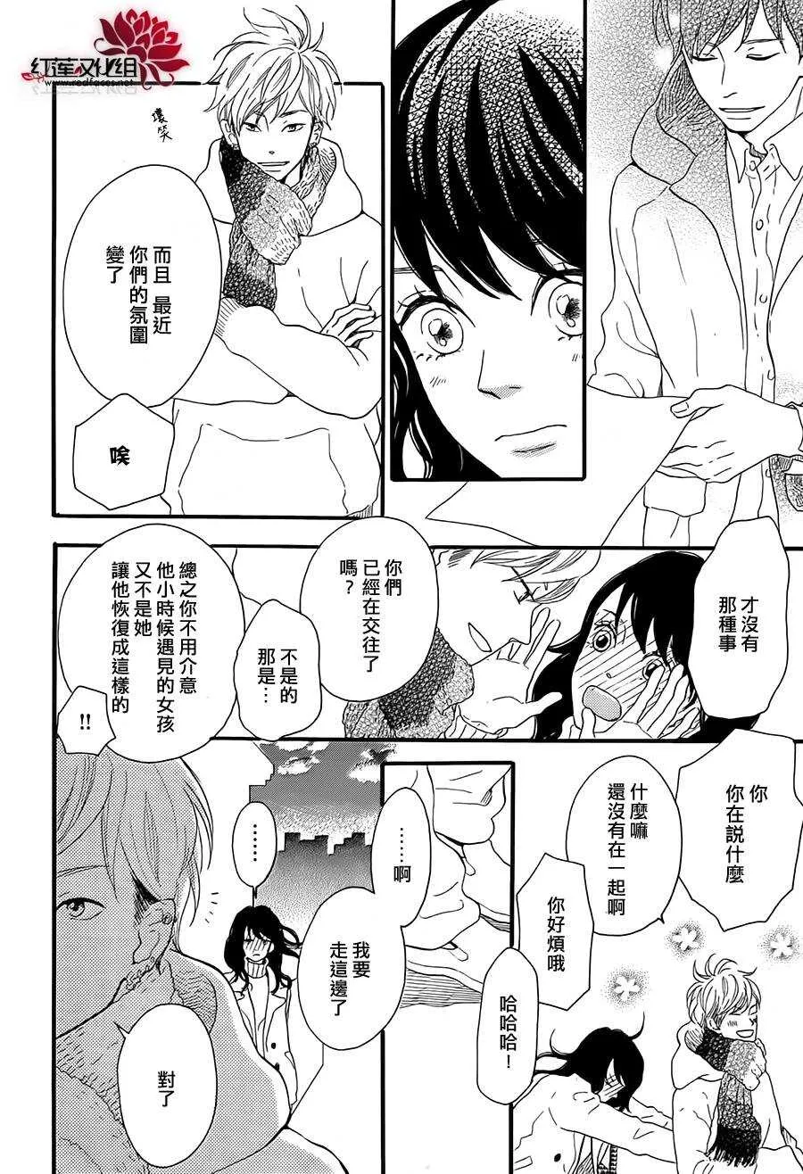 第5话 彩虹色的失物（上） 第20页