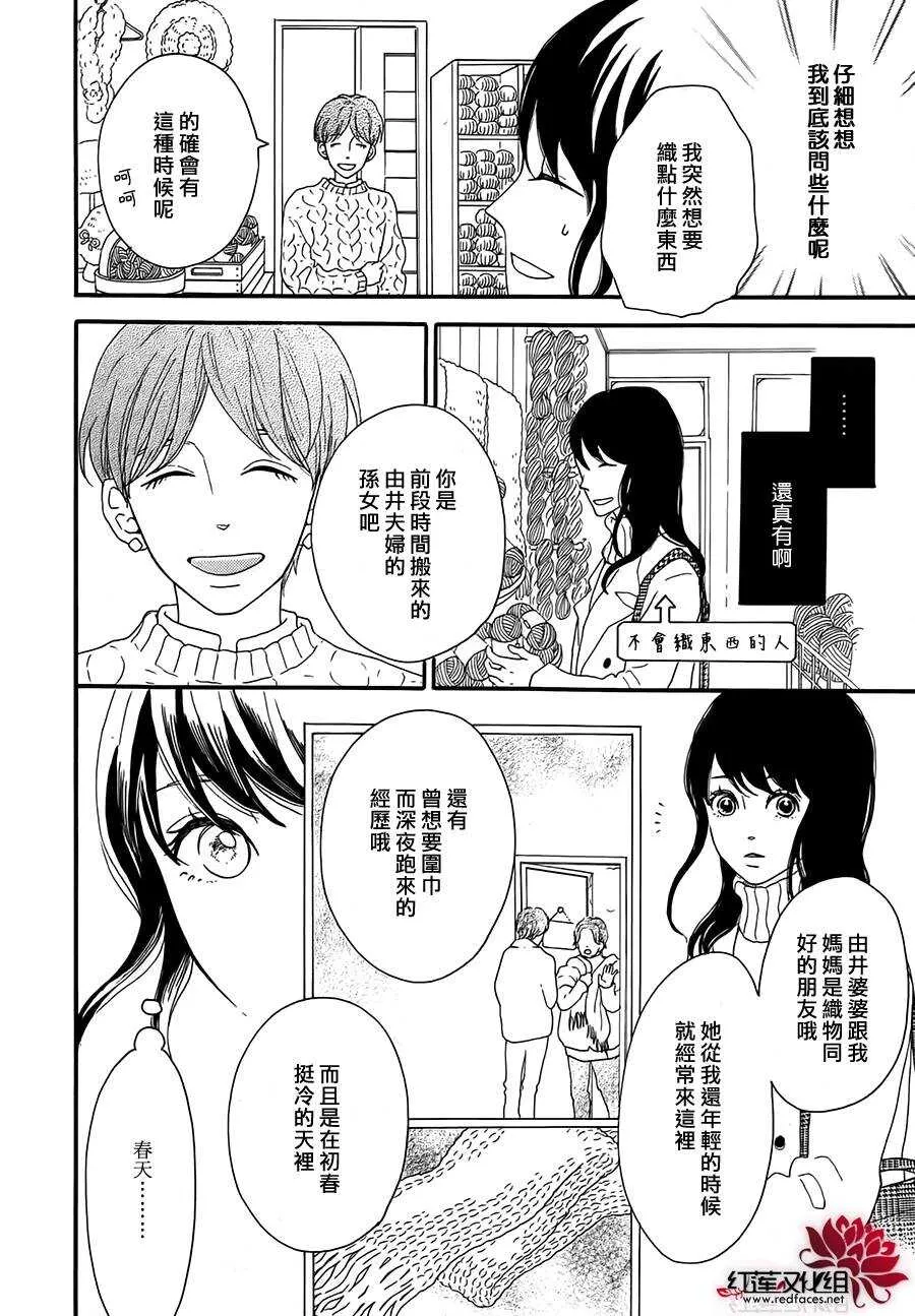 第5话 彩虹色的失物（上） 第22页