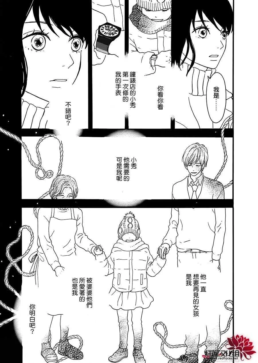 第5话 彩虹色的失物（上） 第23页