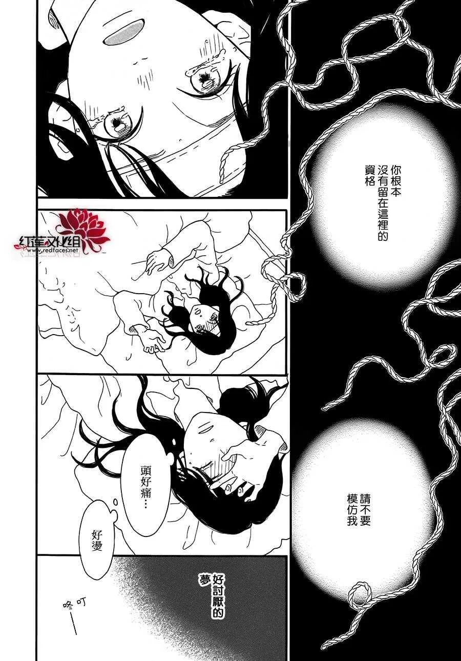 第5话 彩虹色的失物（上） 第24页