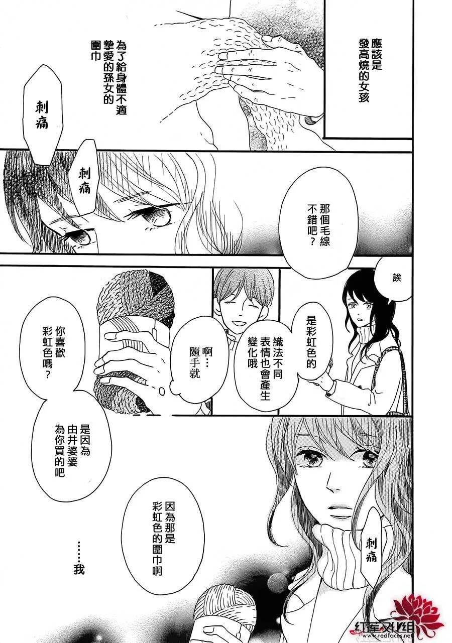 第5话 彩虹色的失物（上） 第25页
