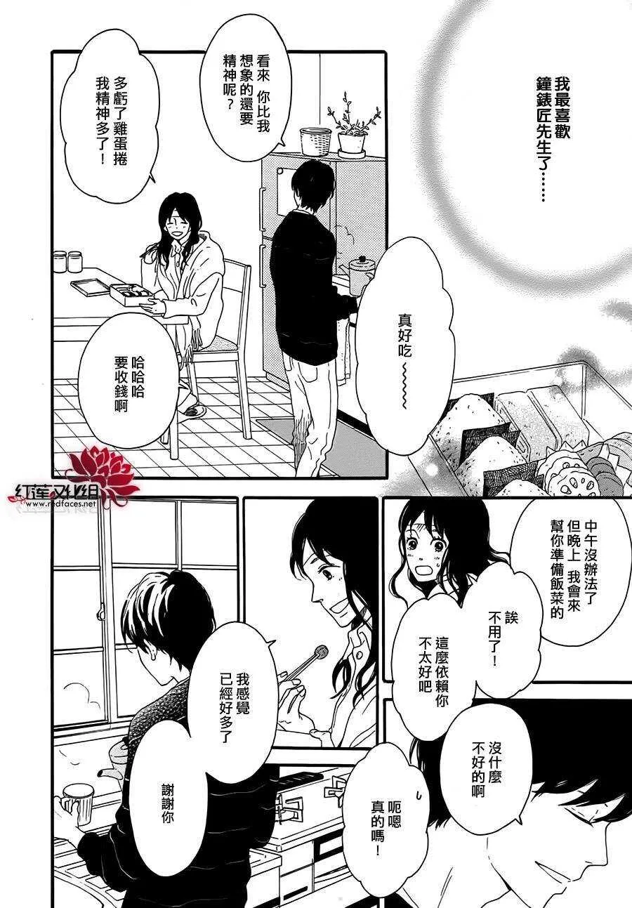 第5话 彩虹色的失物（上） 第28页