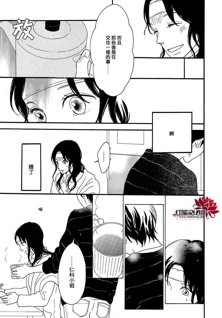 第5话 彩虹色的失物（上） 第29页