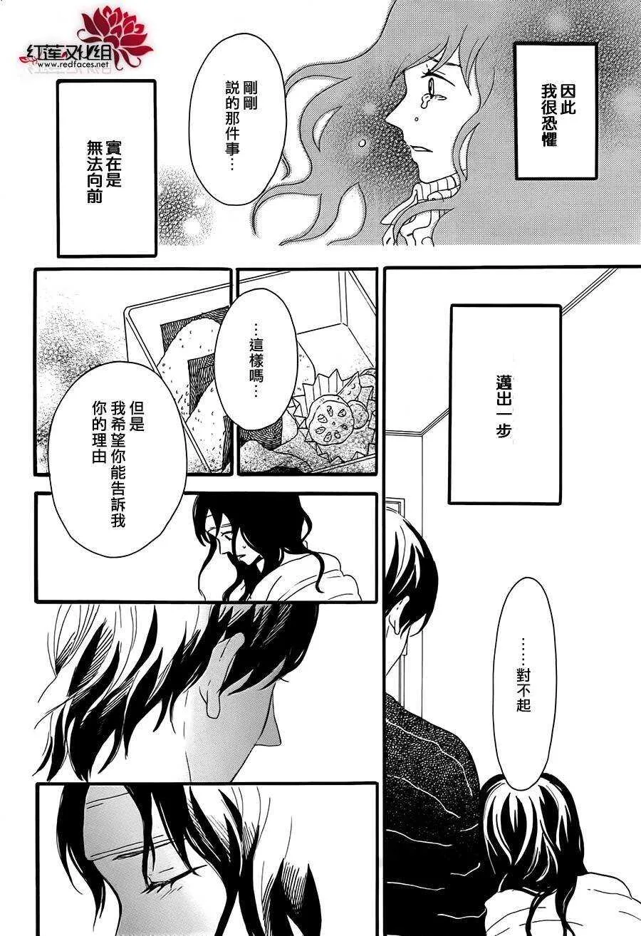 第5话 彩虹色的失物（上） 第32页