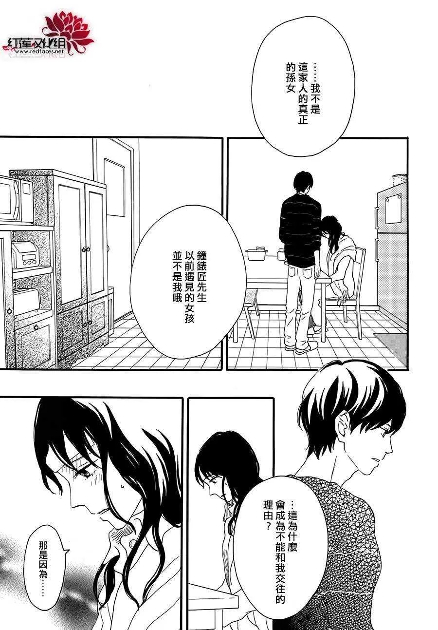 第5话 彩虹色的失物（上） 第33页