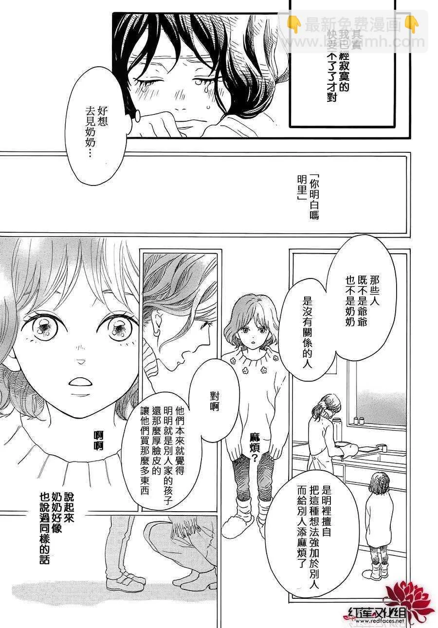 第5话 彩虹色的失物（上） 第37页