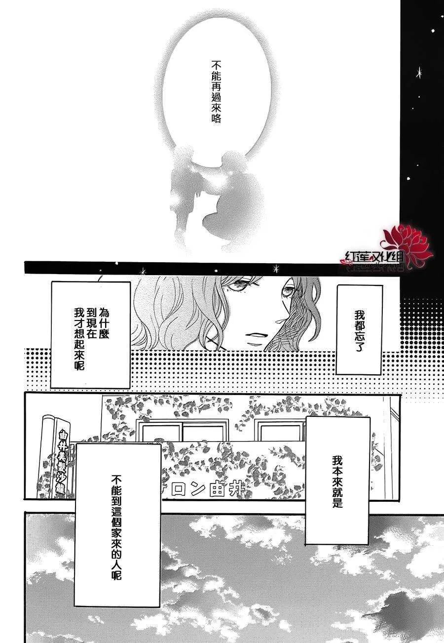 第5话 彩虹色的失物（上） 第38页