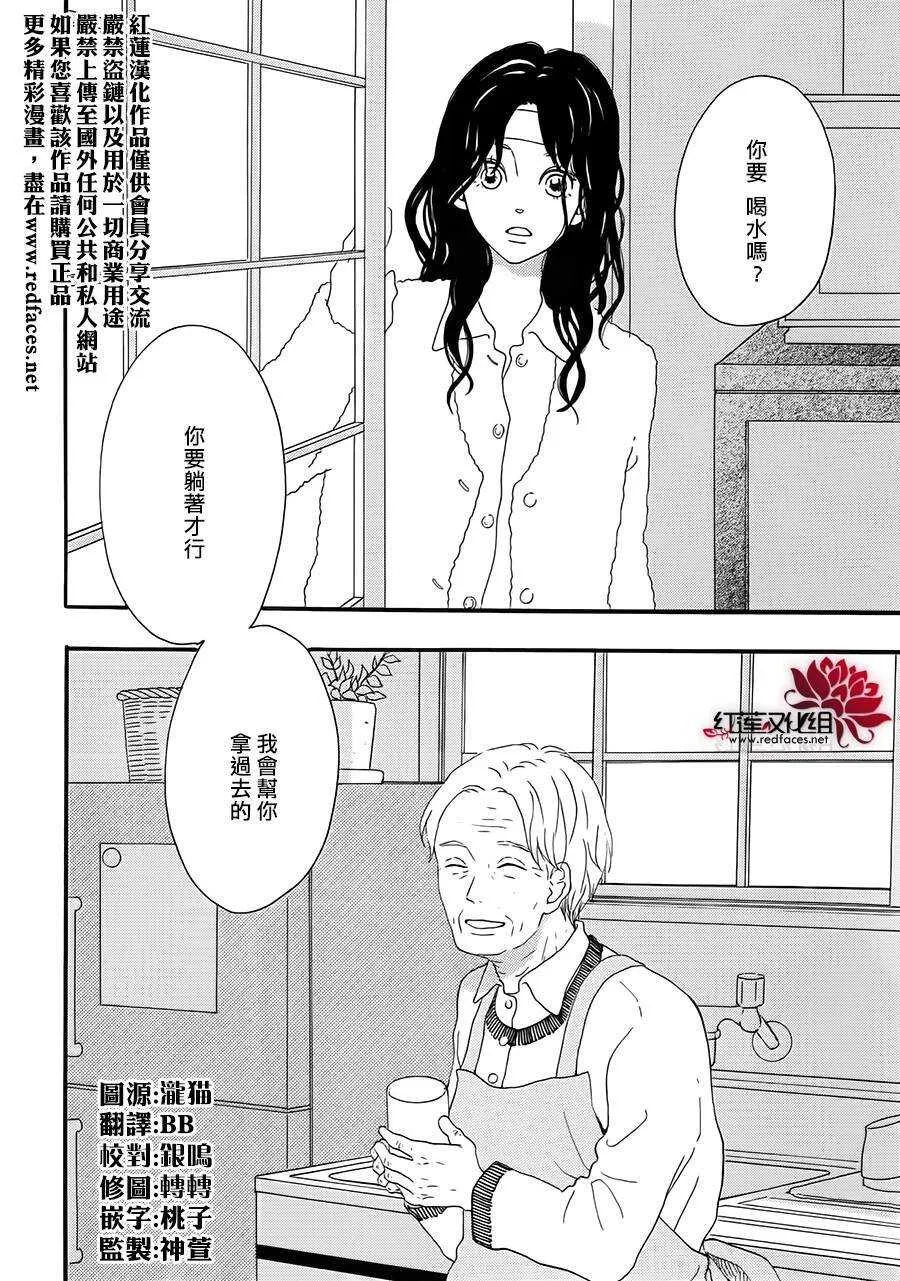 第5话 彩虹色的失物（上） 第40页