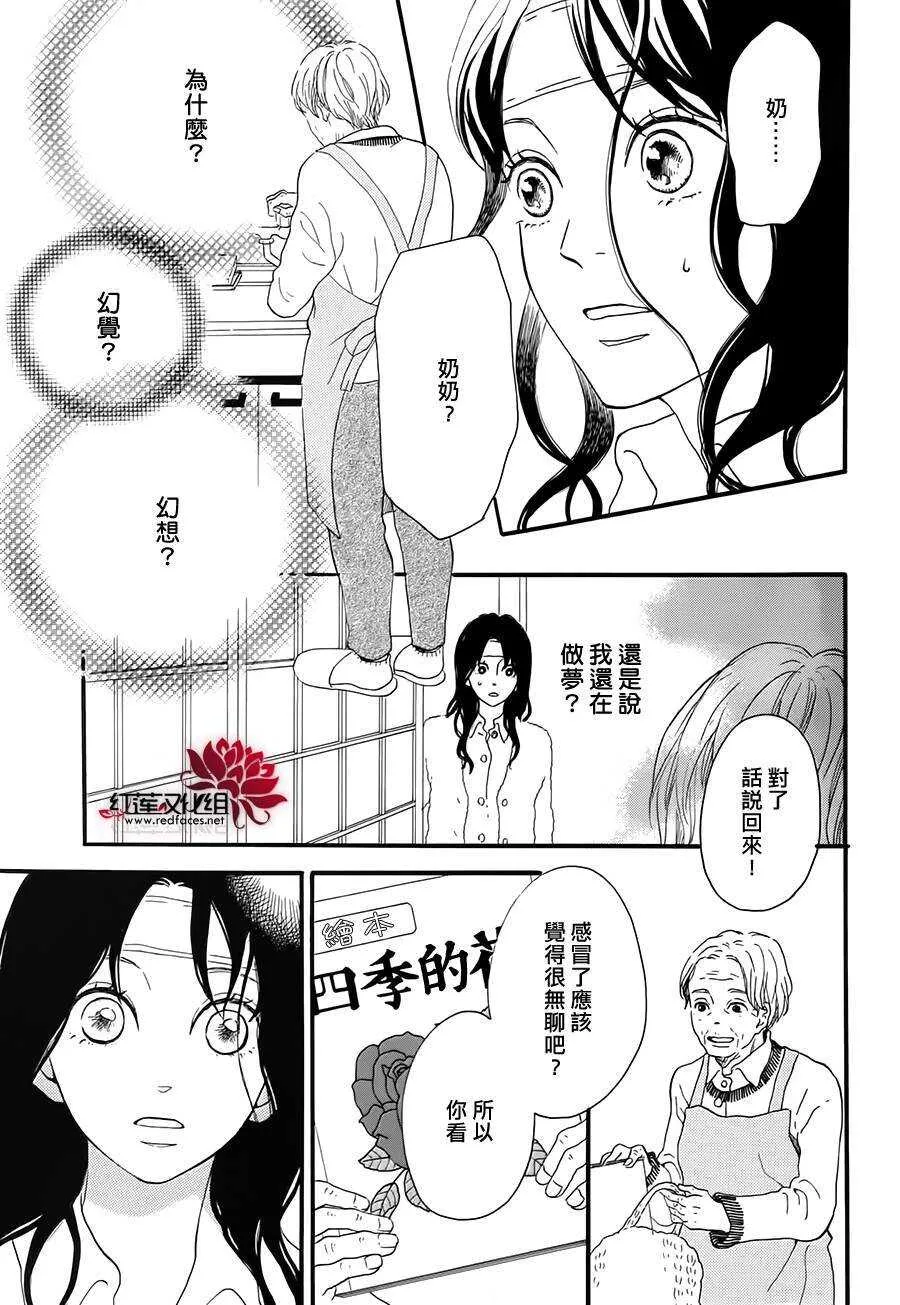 第5话 彩虹色的失物（上） 第41页