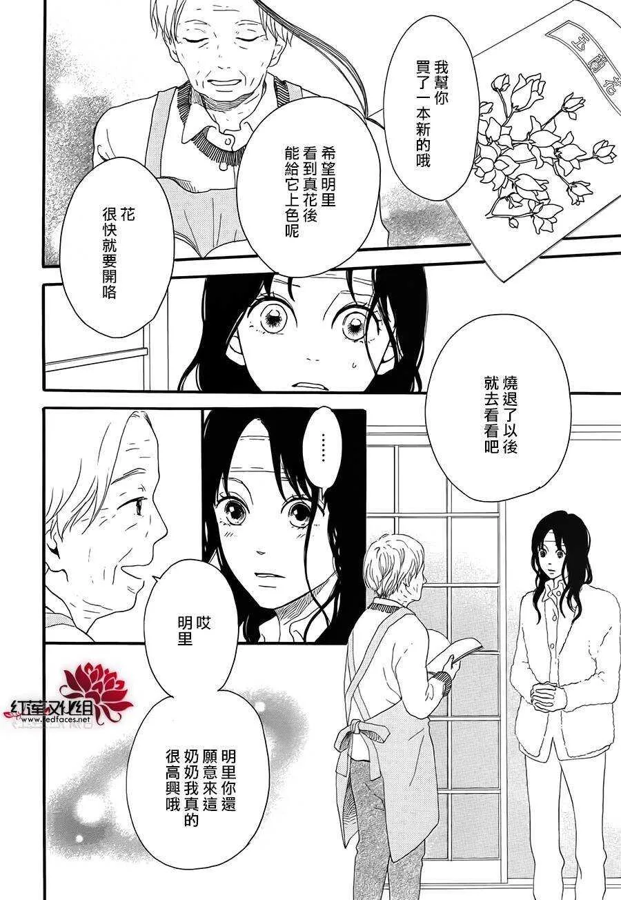第5话 彩虹色的失物（上） 第42页