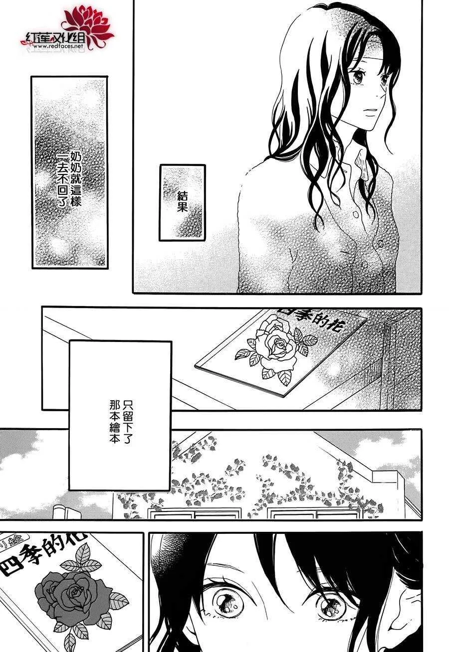 第5话 彩虹色的失物（上） 第45页