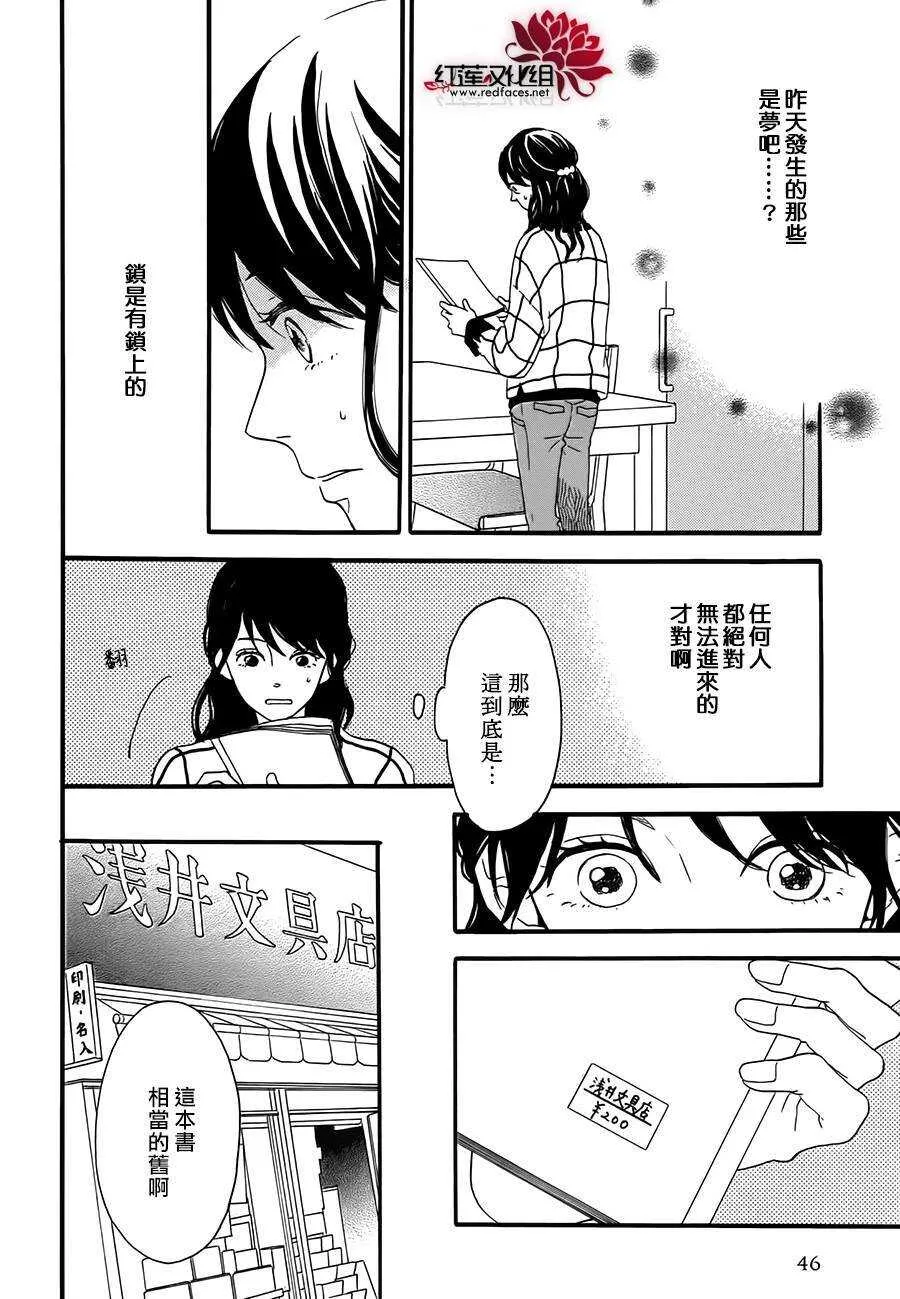 第5话 彩虹色的失物（上） 第46页