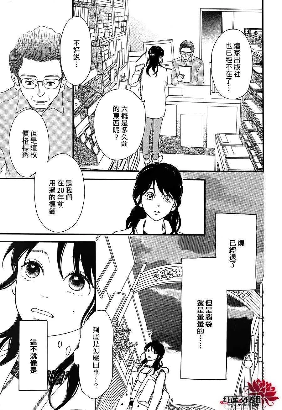 第5话 彩虹色的失物（上） 第47页