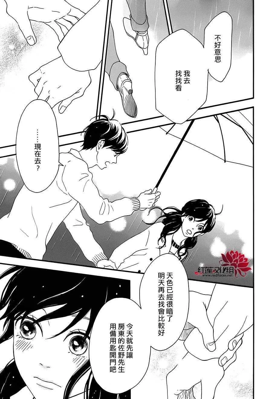 第5话 彩虹色的失物（上） 第53页