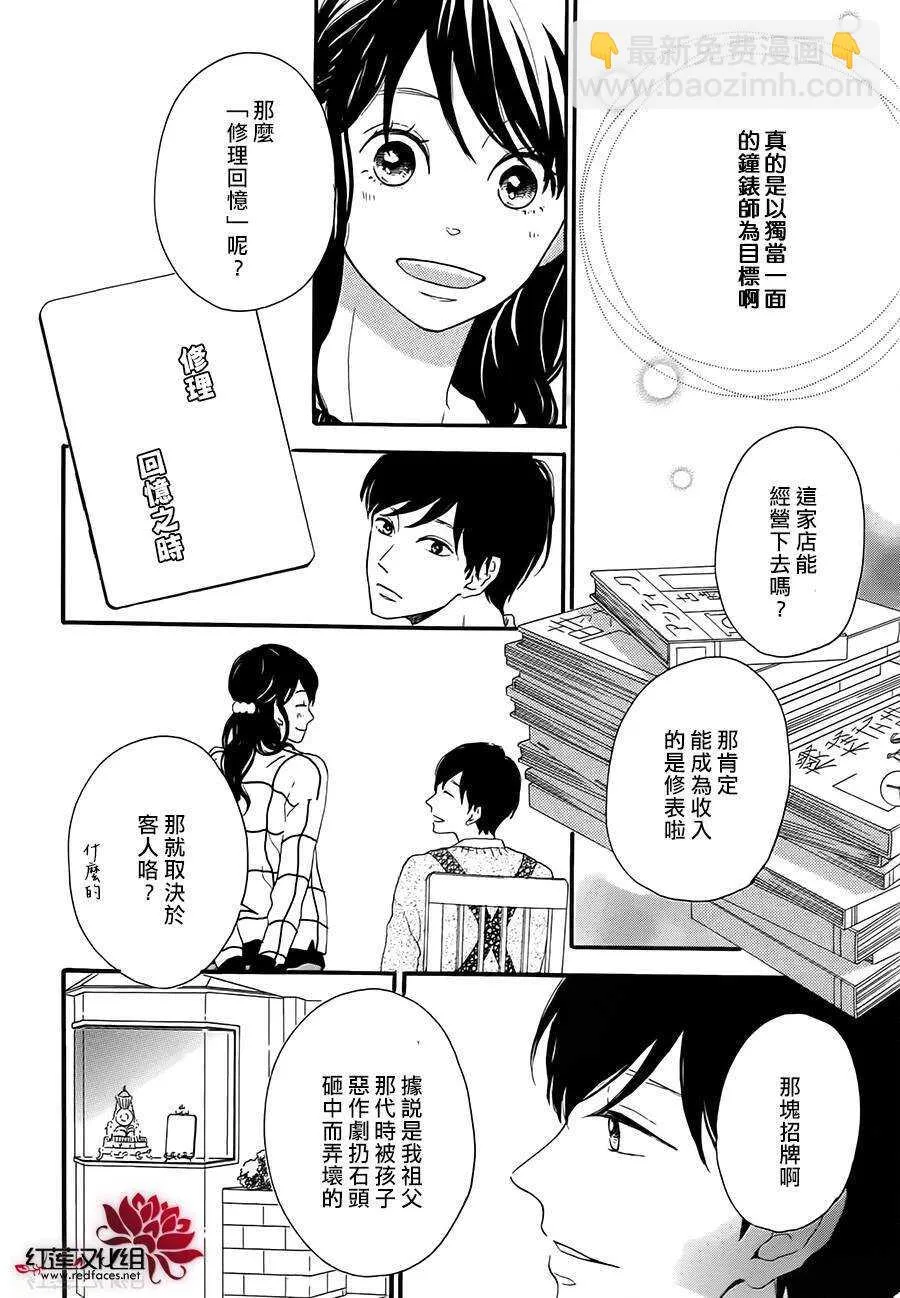 第5话 彩虹色的失物（上） 第58页