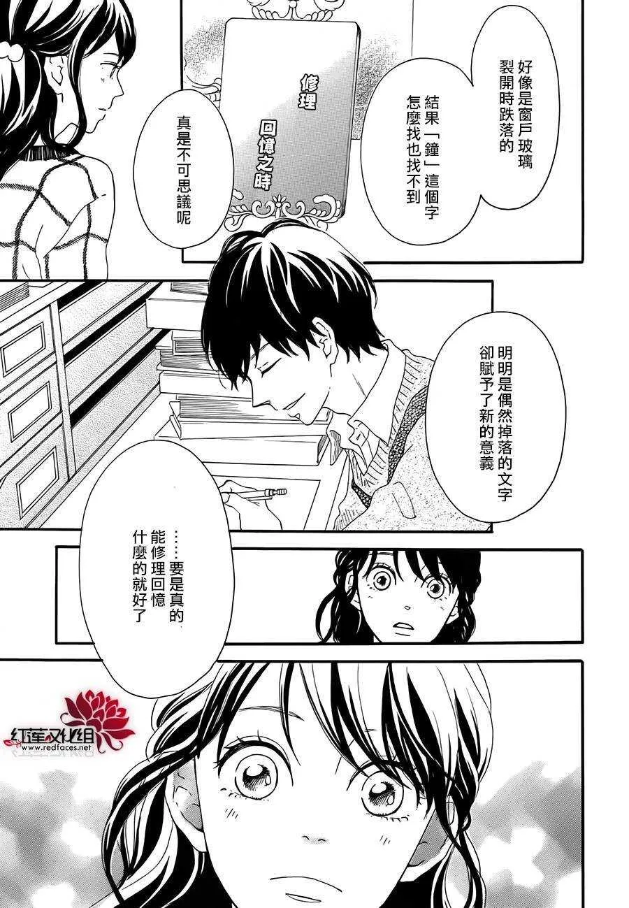 第5话 彩虹色的失物（上） 第59页