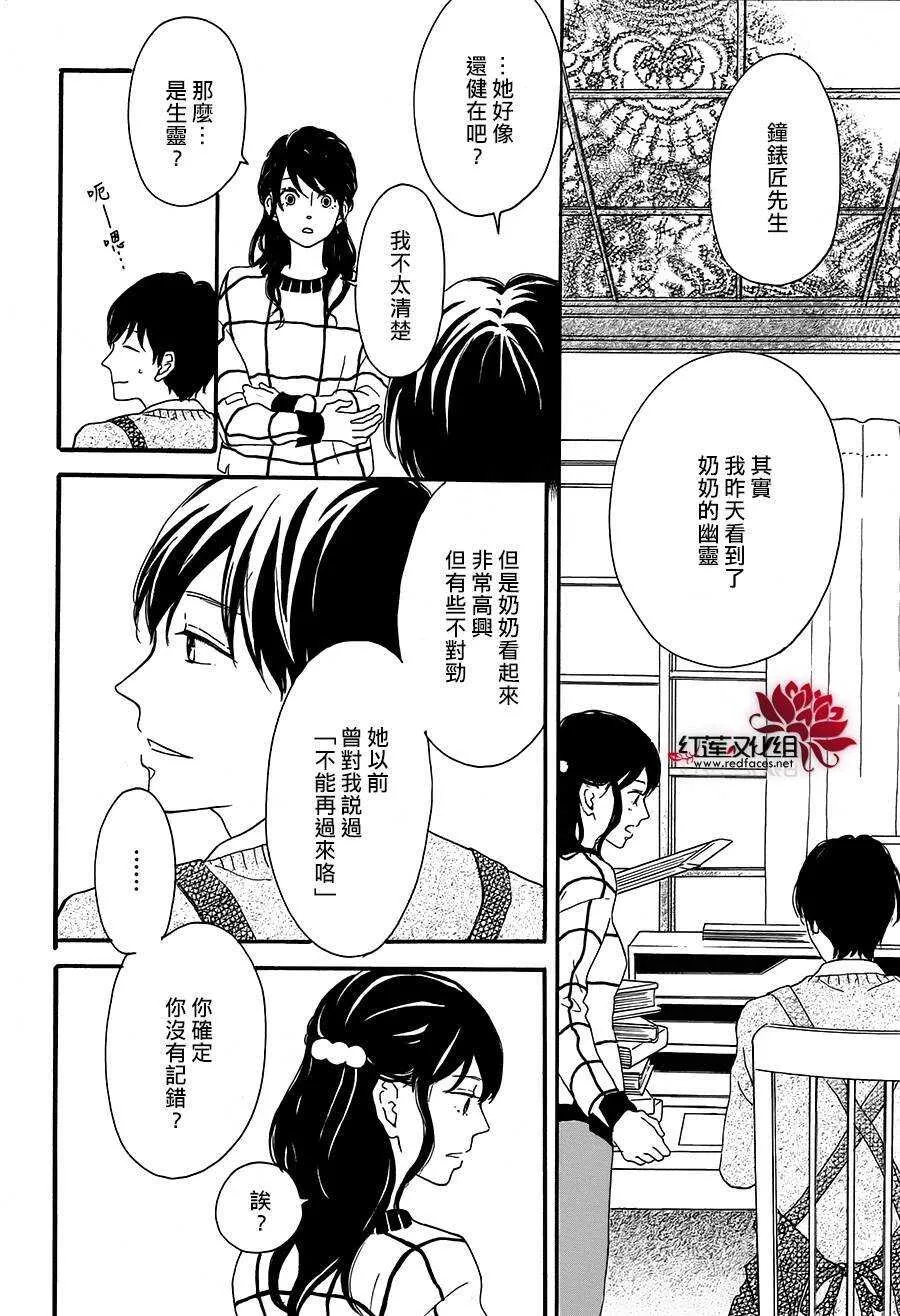 第5话 彩虹色的失物（上） 第60页