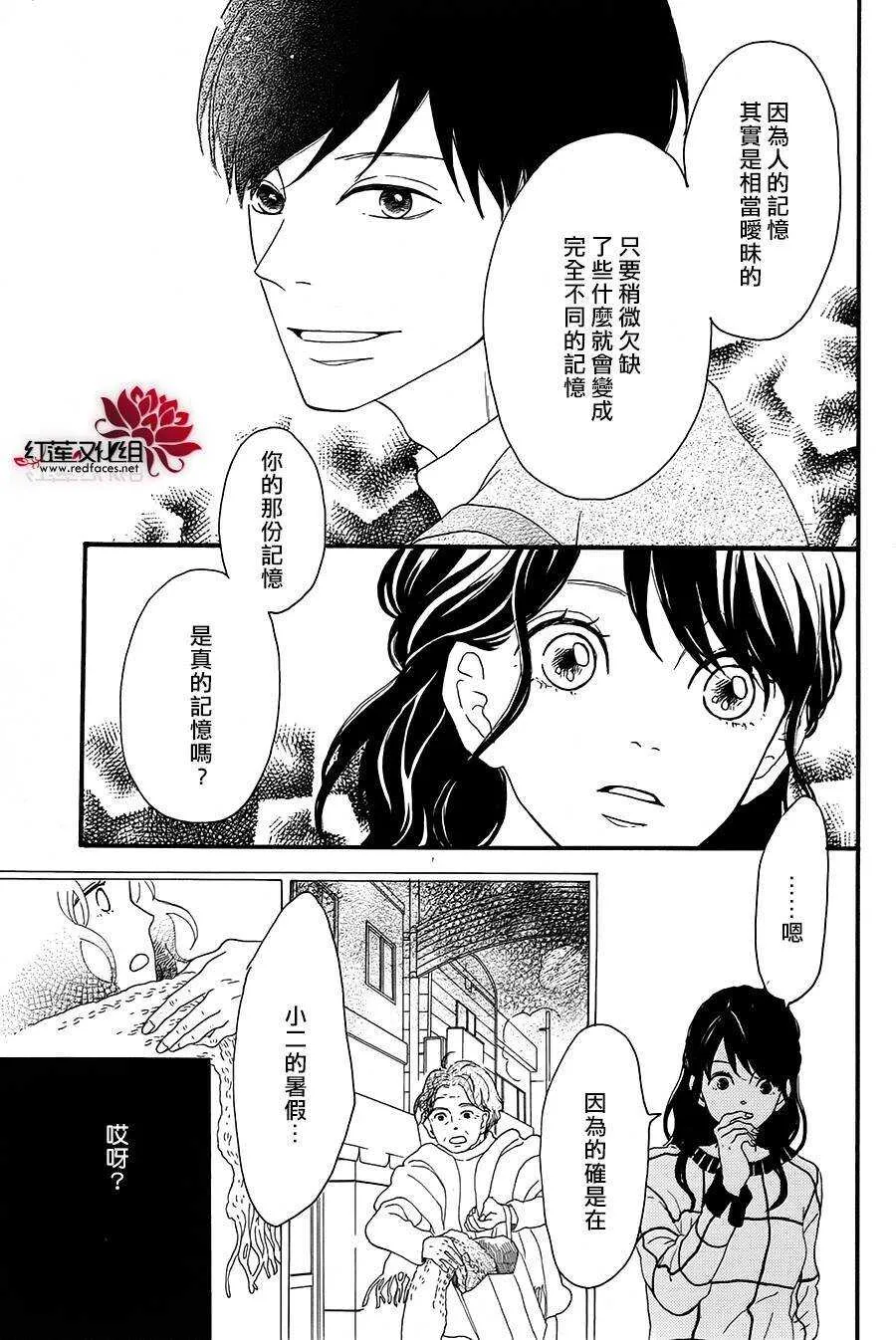 第5话 彩虹色的失物（上） 第61页