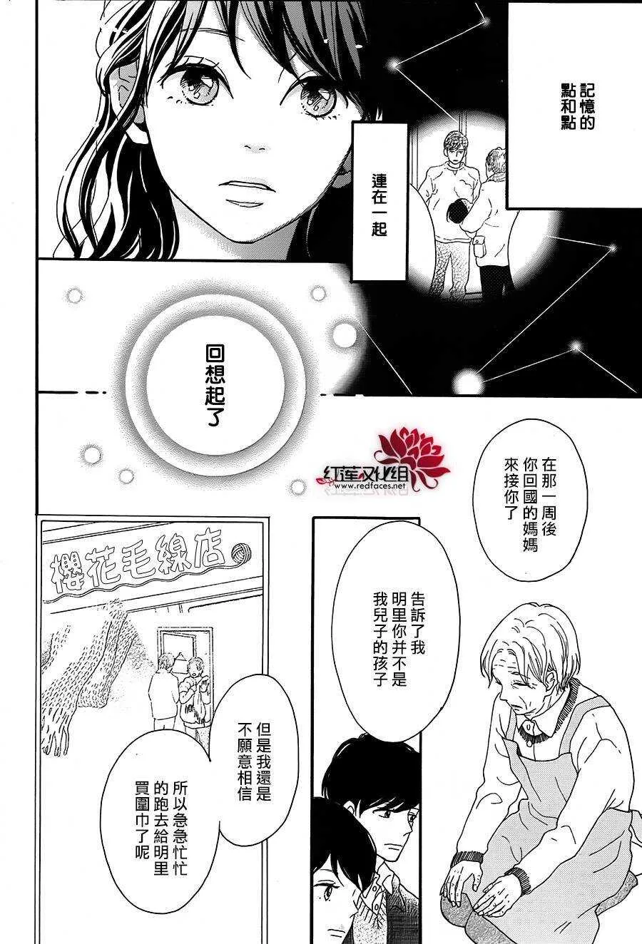 第5话 彩虹色的失物（上） 第72页
