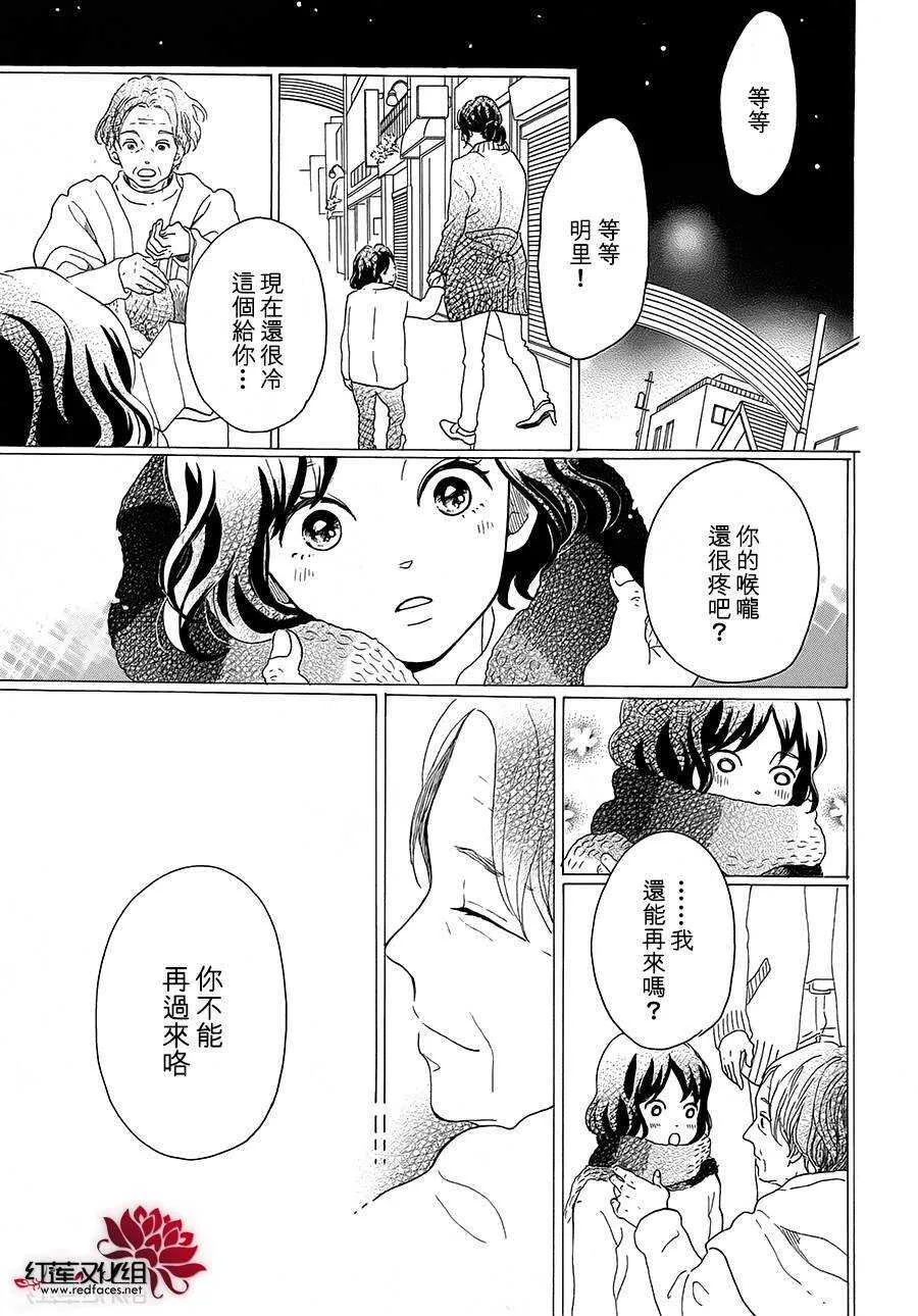 第5话 彩虹色的失物（上） 第73页