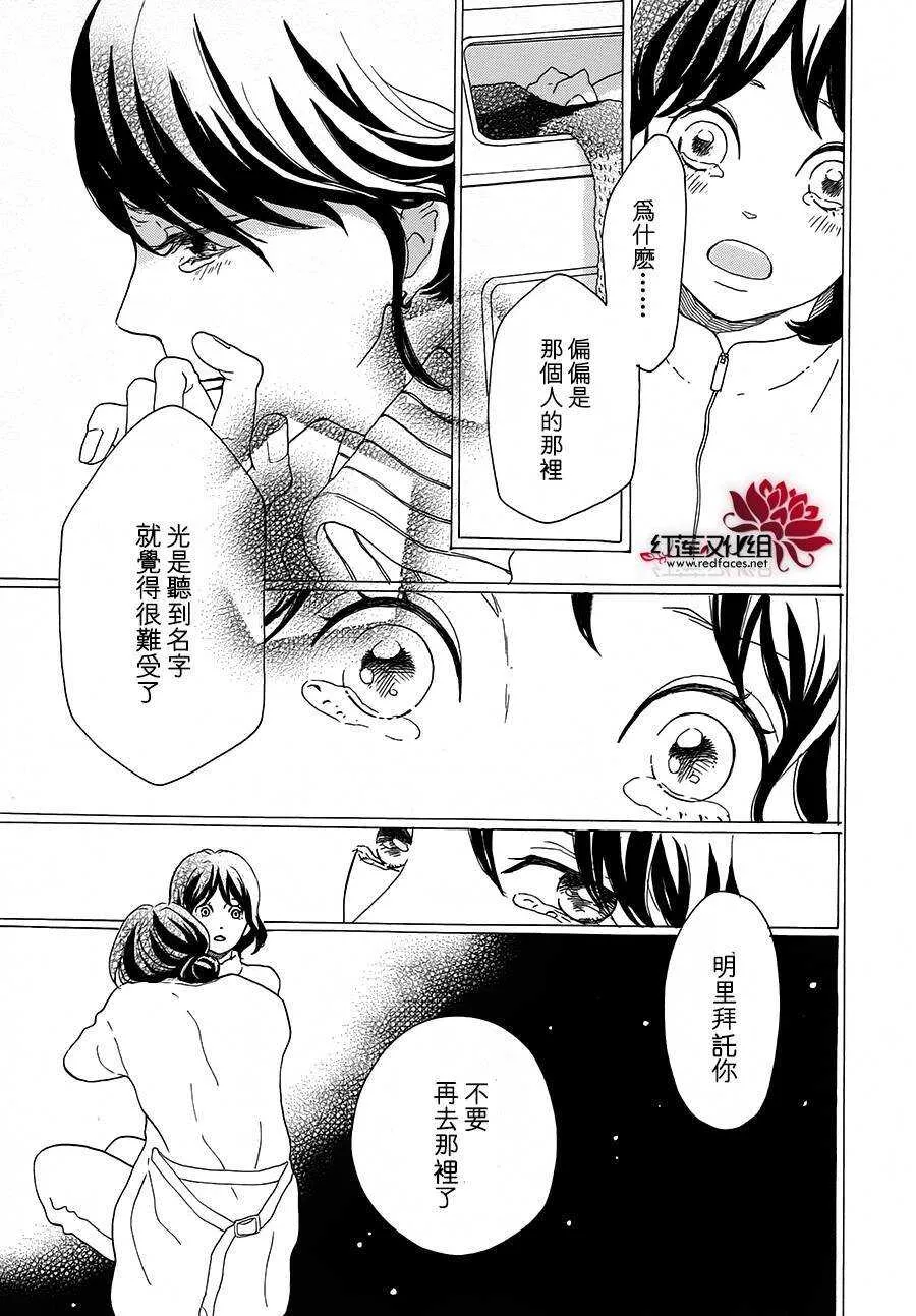 第5话 彩虹色的失物（上） 第75页