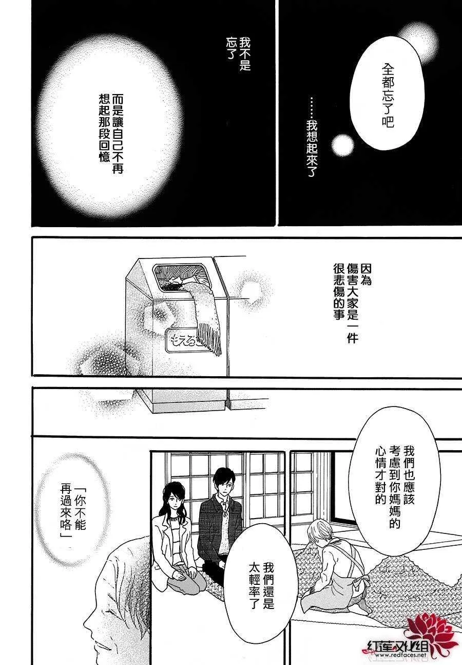 第5话 彩虹色的失物（上） 第76页