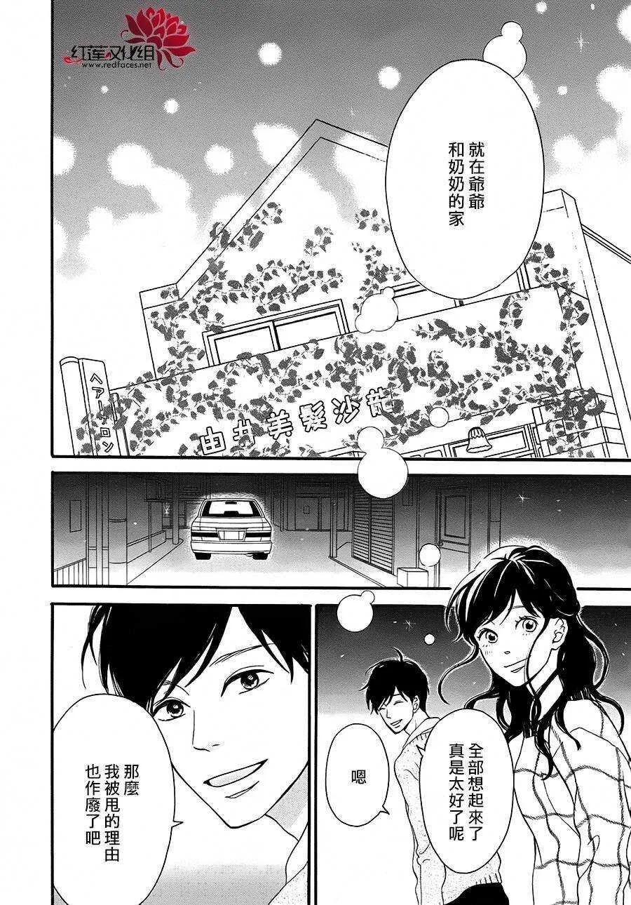 第5话 彩虹色的失物（上） 第86页