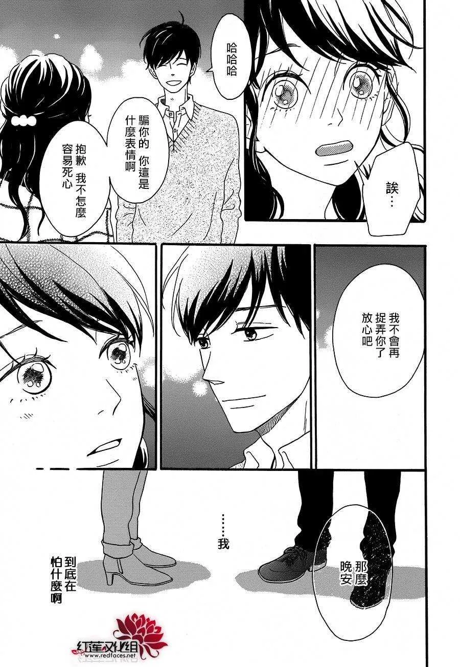 第5话 彩虹色的失物（上） 第87页
