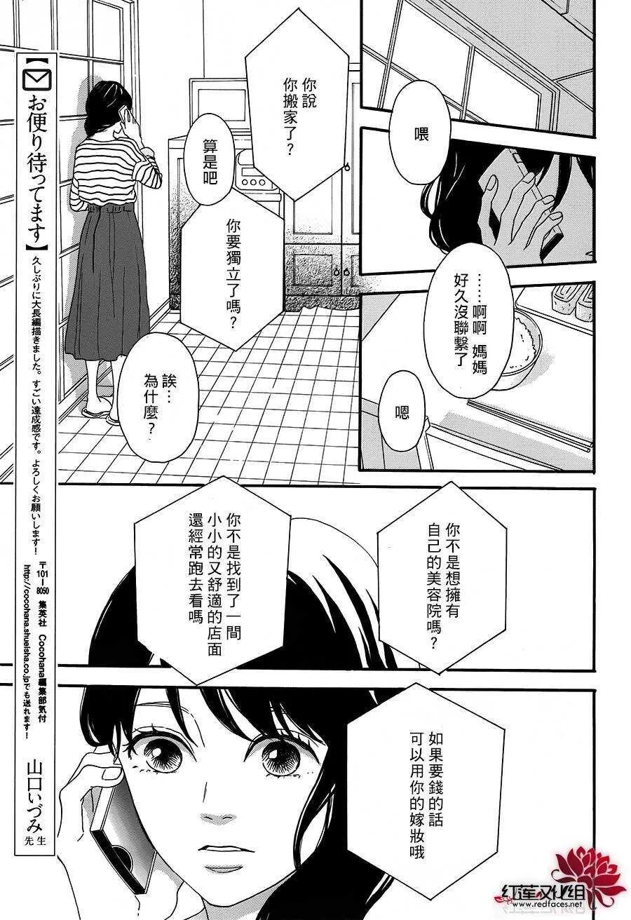 第5话 彩虹色的失物（上） 第93页