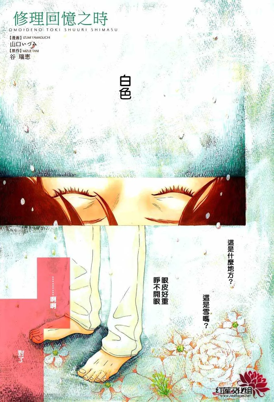 第4话 失去了光的钟表师 后篇 第1页
