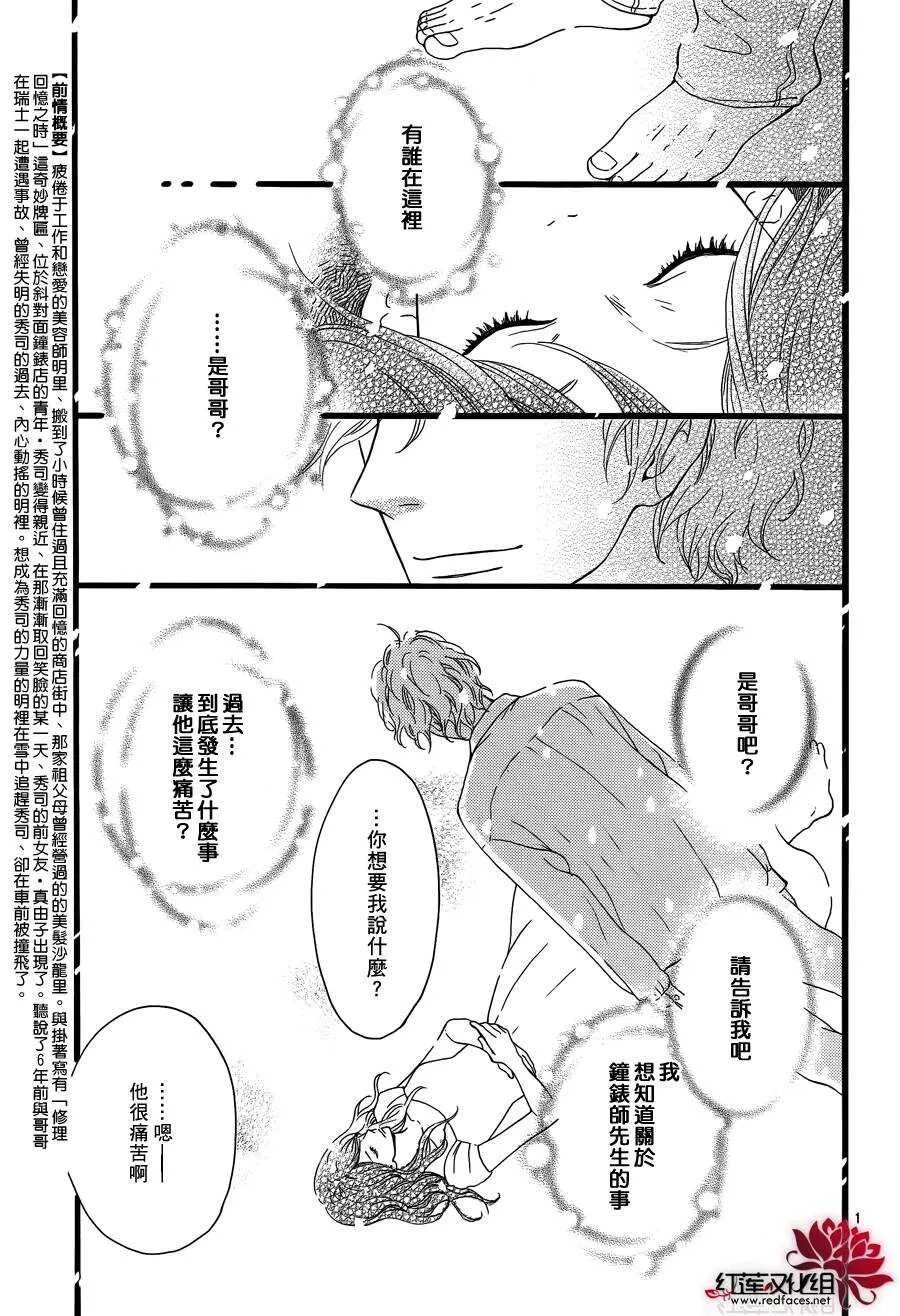第4话 失去了光的钟表师 后篇 第3页