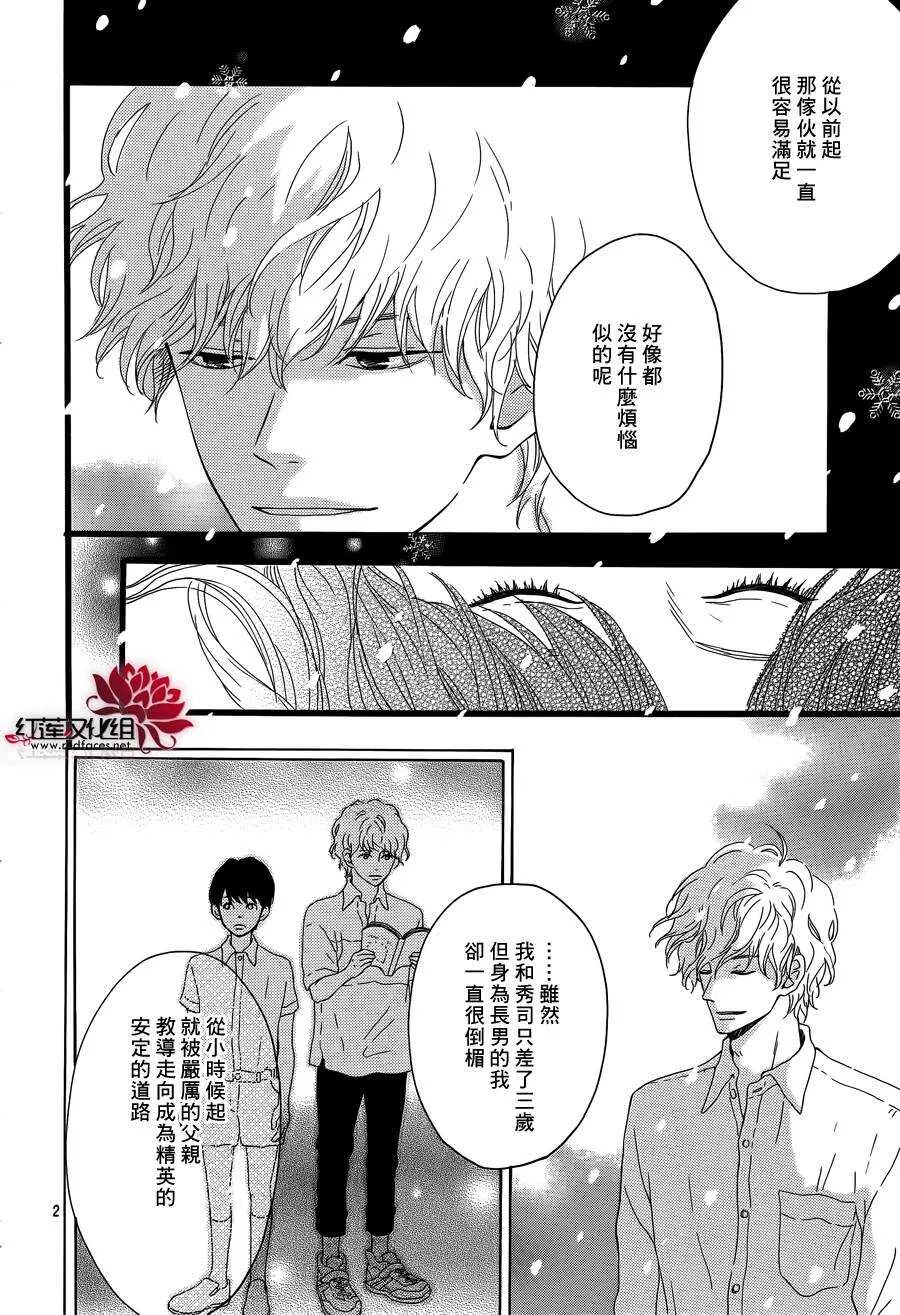第4话 失去了光的钟表师 后篇 第4页