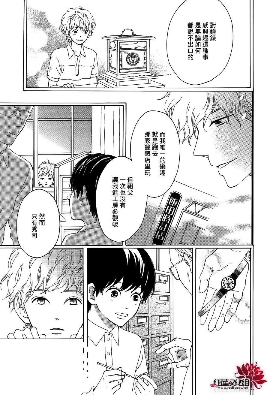第4话 失去了光的钟表师 后篇 第5页