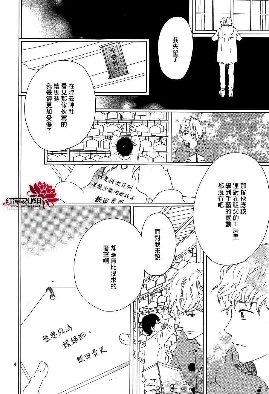 第4话 失去了光的钟表师 后篇 第6页