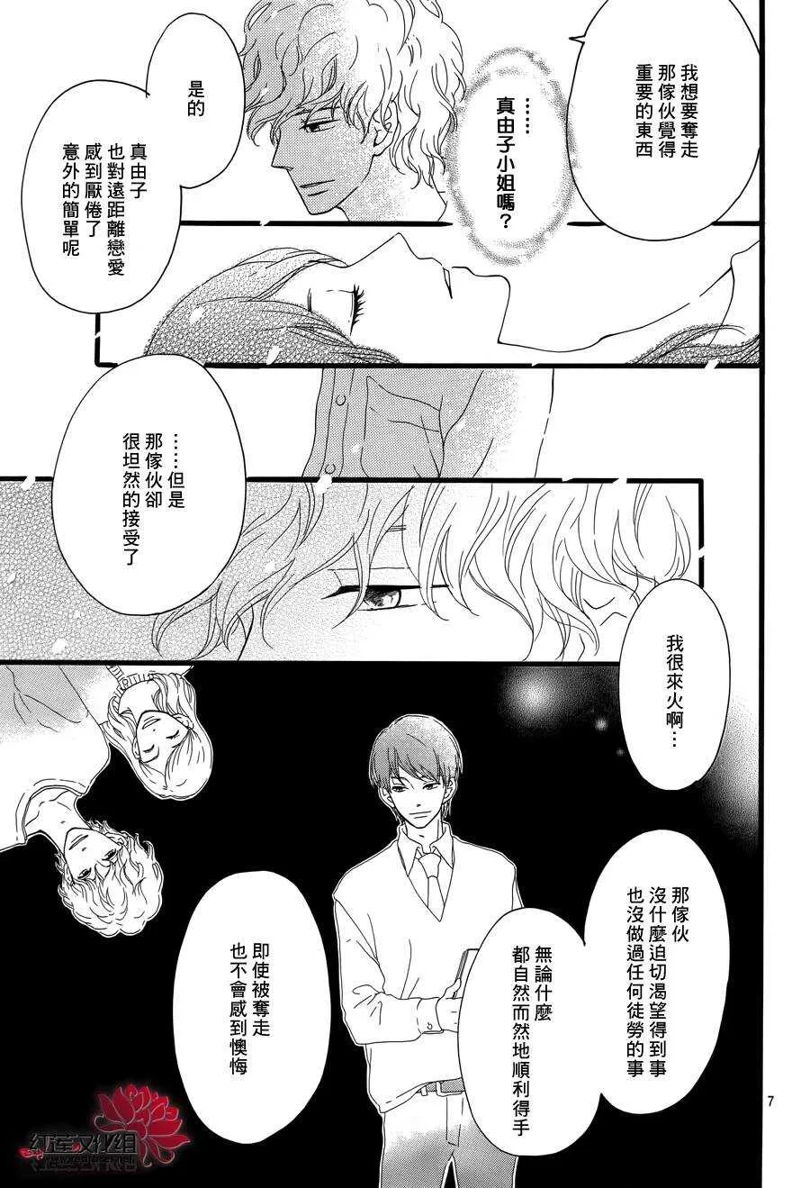 第4话 失去了光的钟表师 后篇 第9页