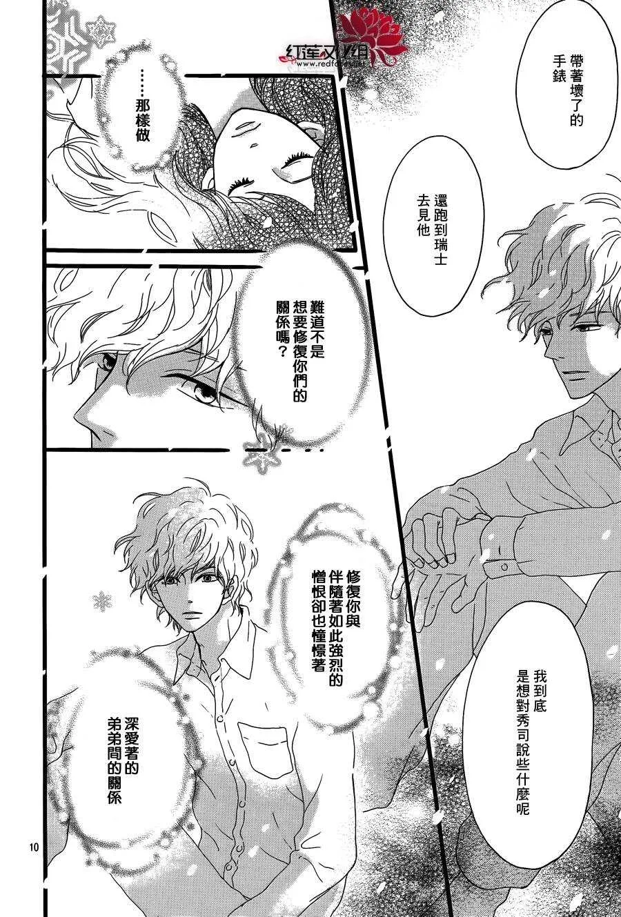 第4话 失去了光的钟表师 后篇 第12页