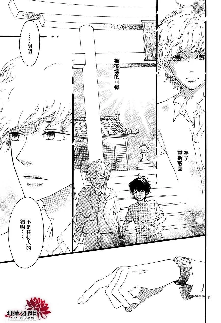 第4话 失去了光的钟表师 后篇 第13页