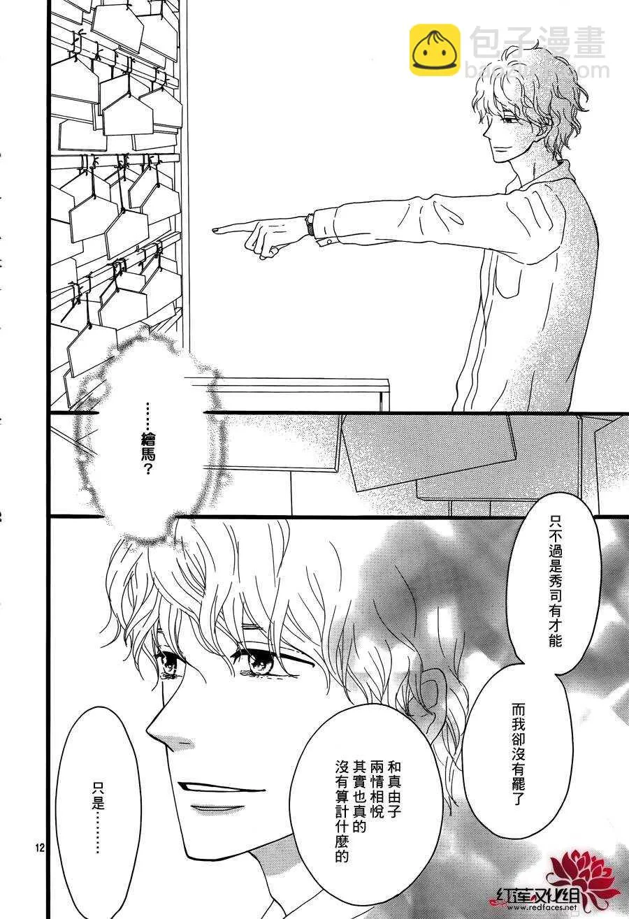 第4话 失去了光的钟表师 后篇 第14页
