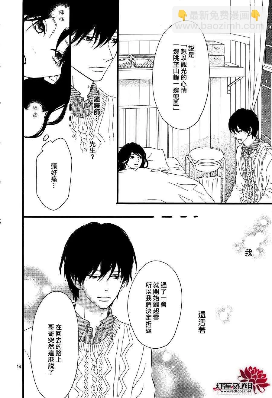 第4话 失去了光的钟表师 后篇 第16页