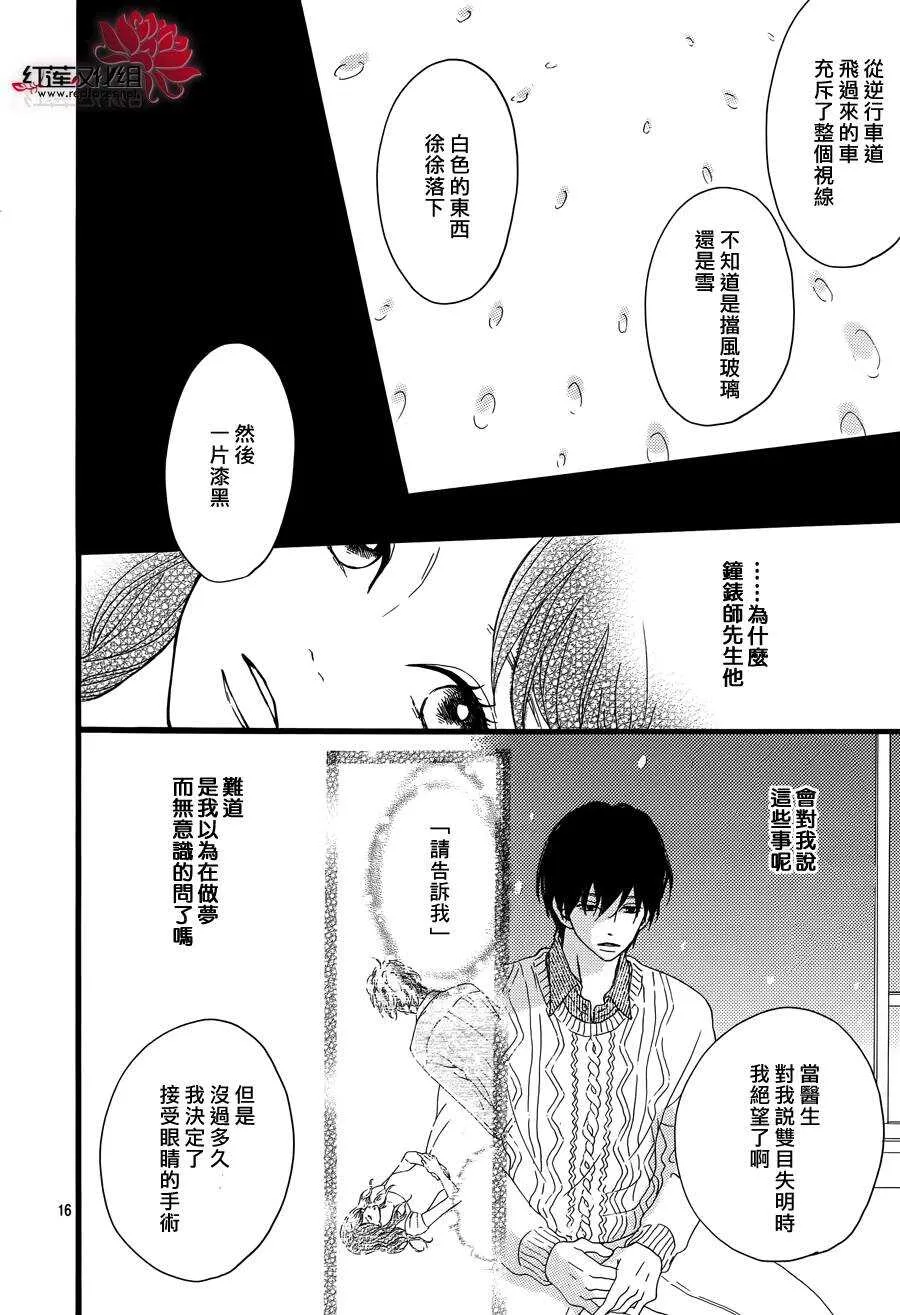 第4话 失去了光的钟表师 后篇 第18页