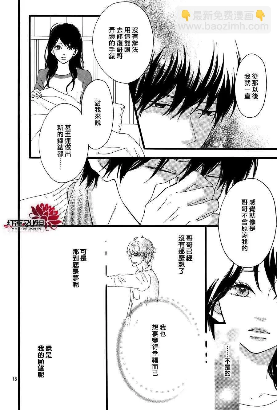 第4话 失去了光的钟表师 后篇 第20页