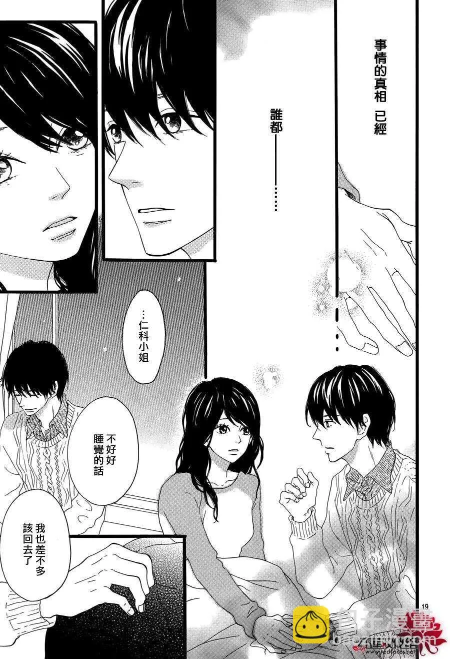 第4话 失去了光的钟表师 后篇 第21页