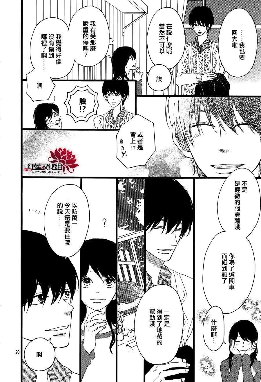 第4话 失去了光的钟表师 后篇 第22页