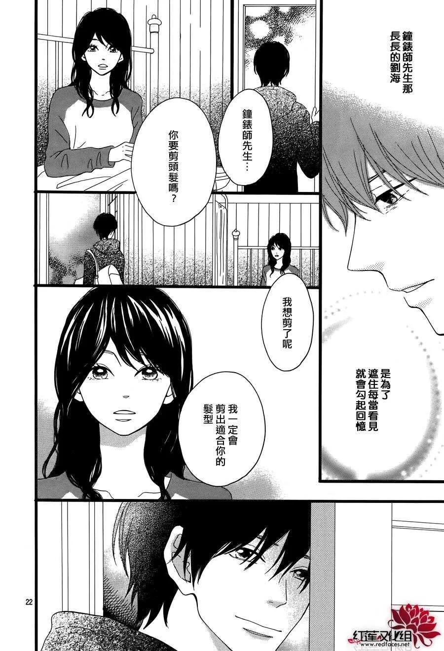 第4话 失去了光的钟表师 后篇 第24页