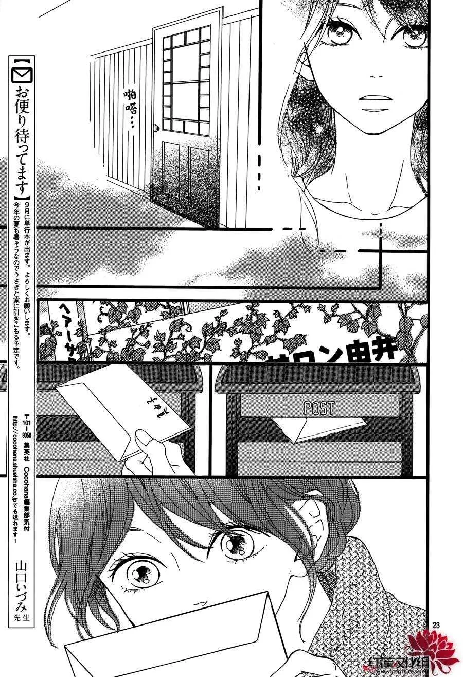 第4话 失去了光的钟表师 后篇 第25页