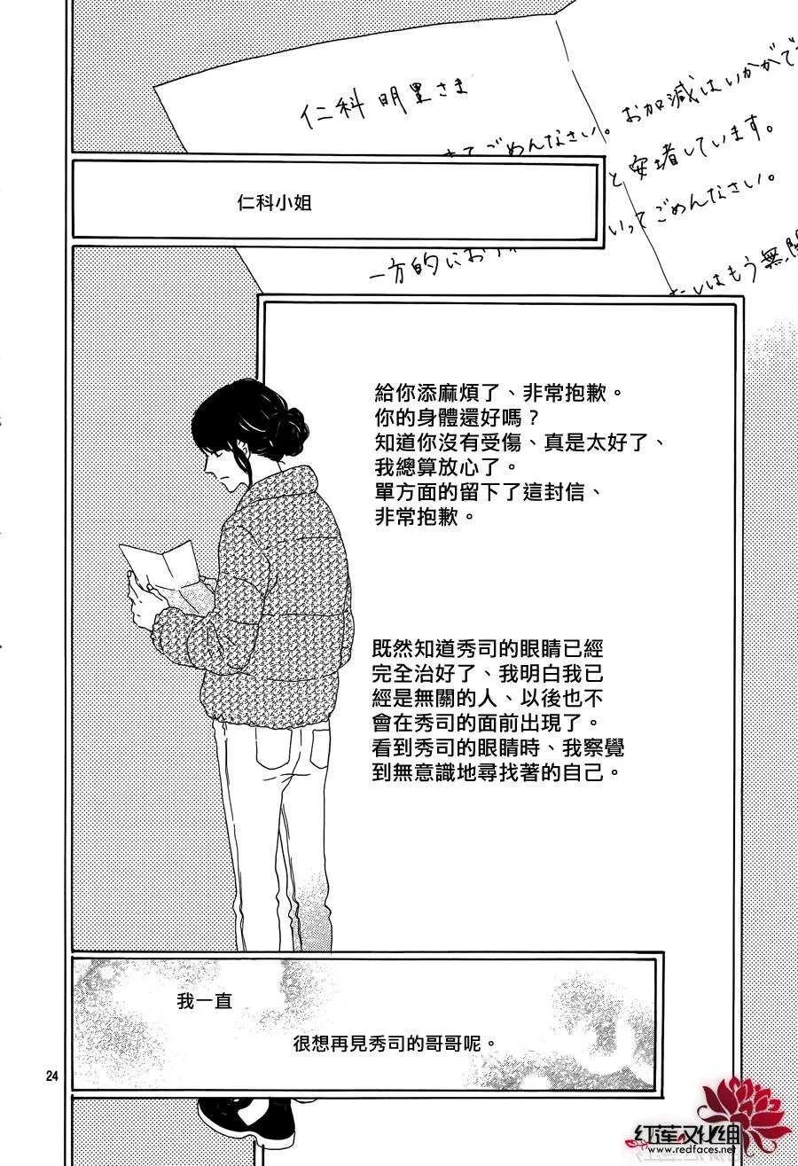 第4话 失去了光的钟表师 后篇 第26页